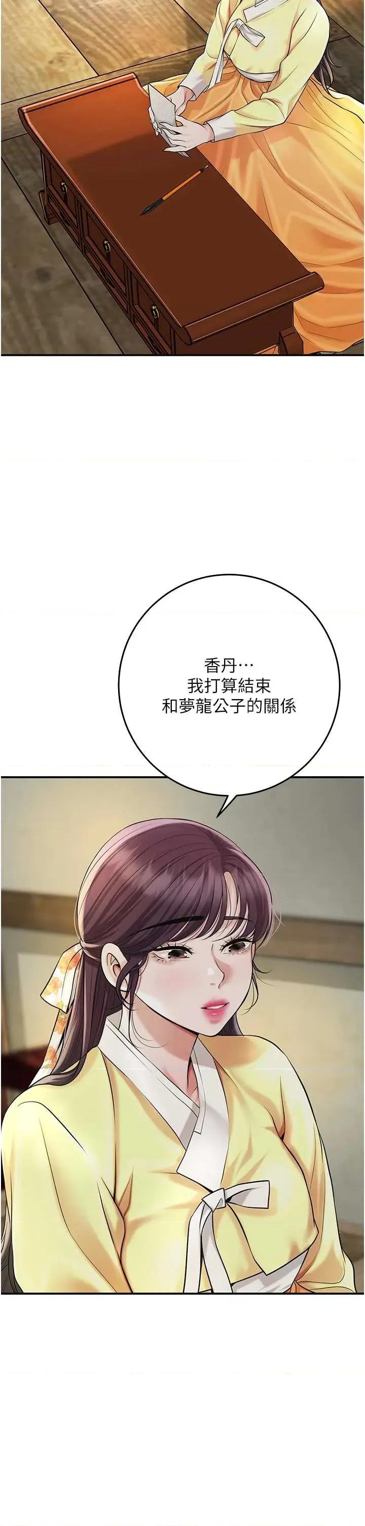 花容濕色:取花點 花容濕色:取花點第86話 伸向香丹的魔爪 第2页
