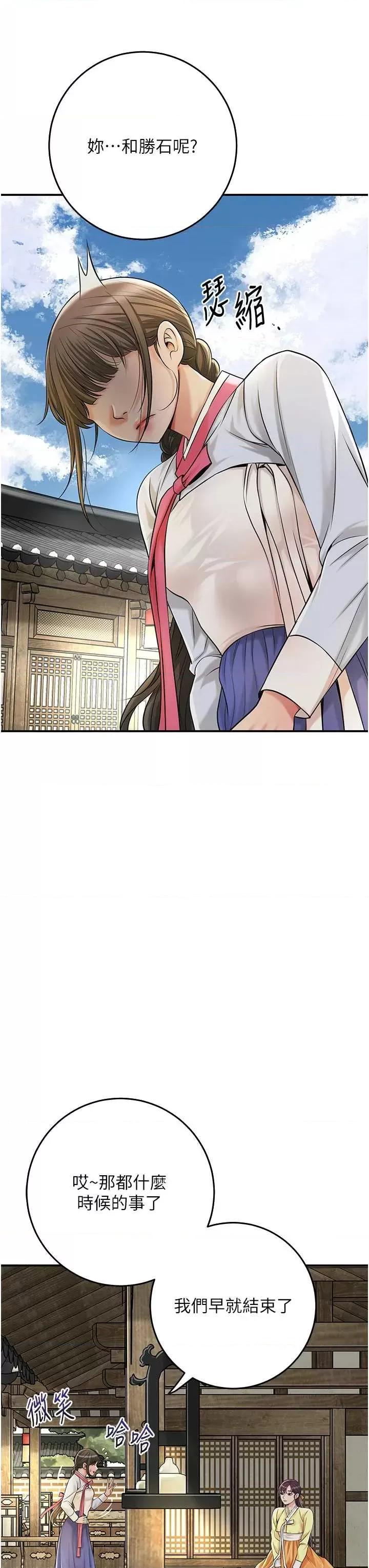 花容濕色:取花點 花容濕色:取花點第86話 伸向香丹的魔爪 第3页