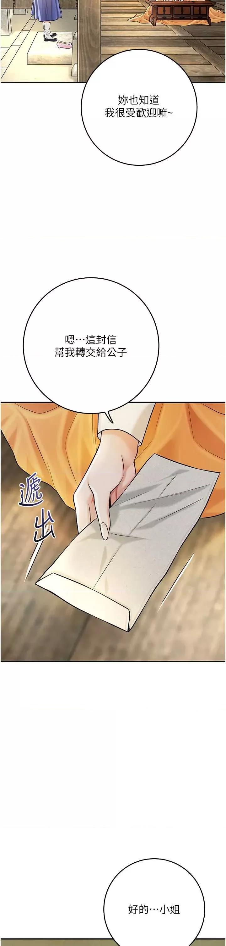 花容濕色:取花點 花容濕色:取花點第86話 伸向香丹的魔爪 第4页