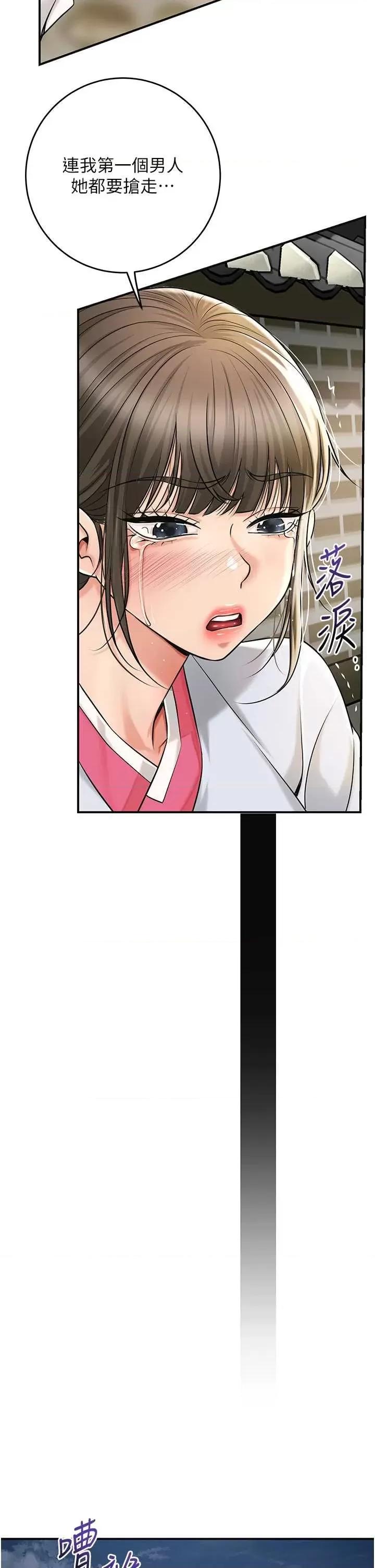 花容濕色:取花點 花容濕色:取花點第86話 伸向香丹的魔爪 第8页