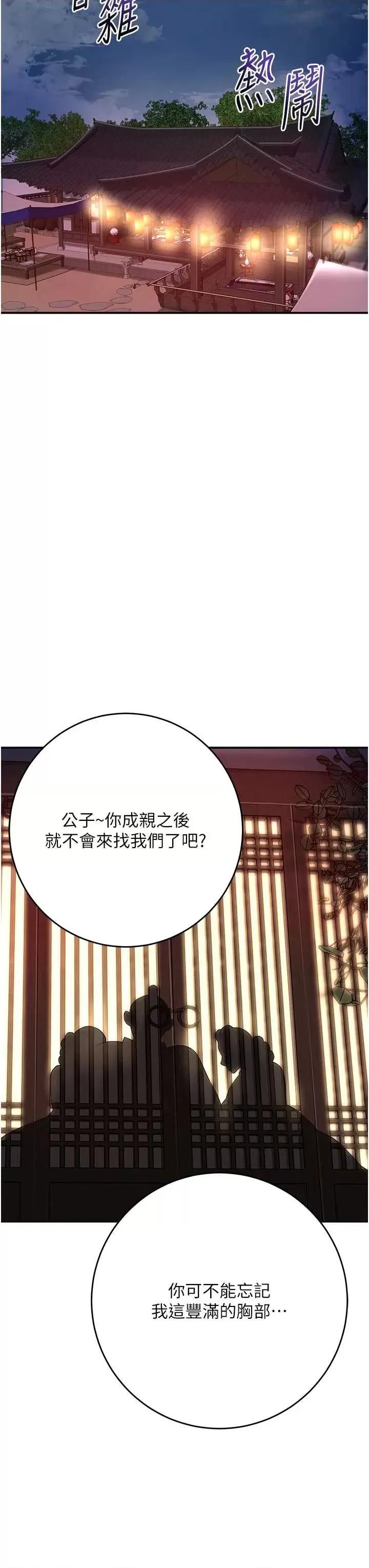 花容濕色:取花點 花容濕色:取花點第86話 伸向香丹的魔爪 第9页