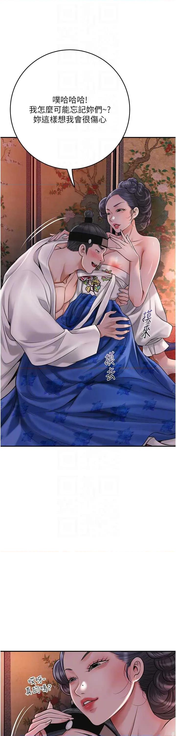 花容濕色:取花點 花容濕色:取花點第86話 伸向香丹的魔爪 第10页