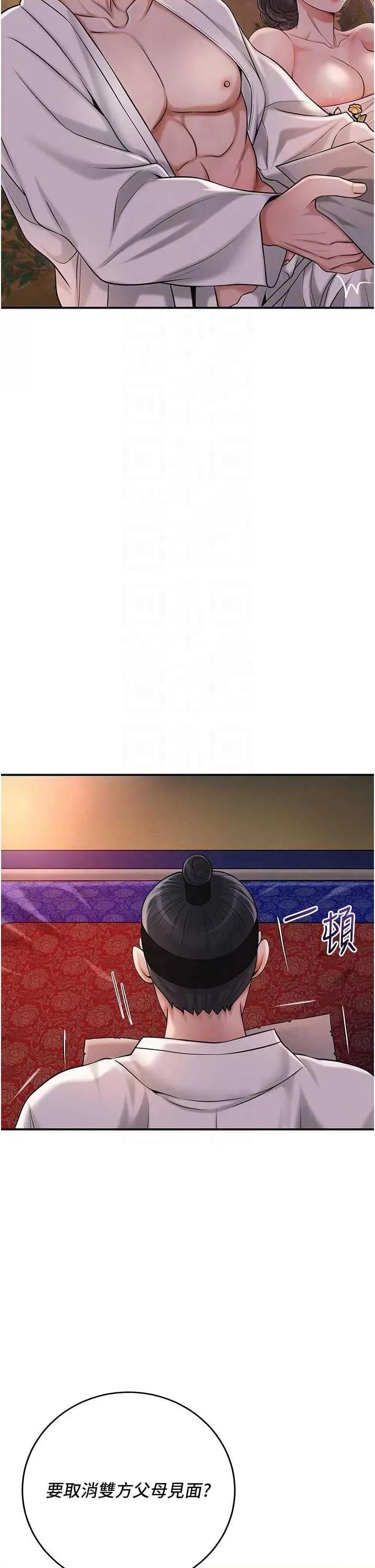 花容濕色:取花點 花容濕色:取花點第86話 伸向香丹的魔爪 第14页