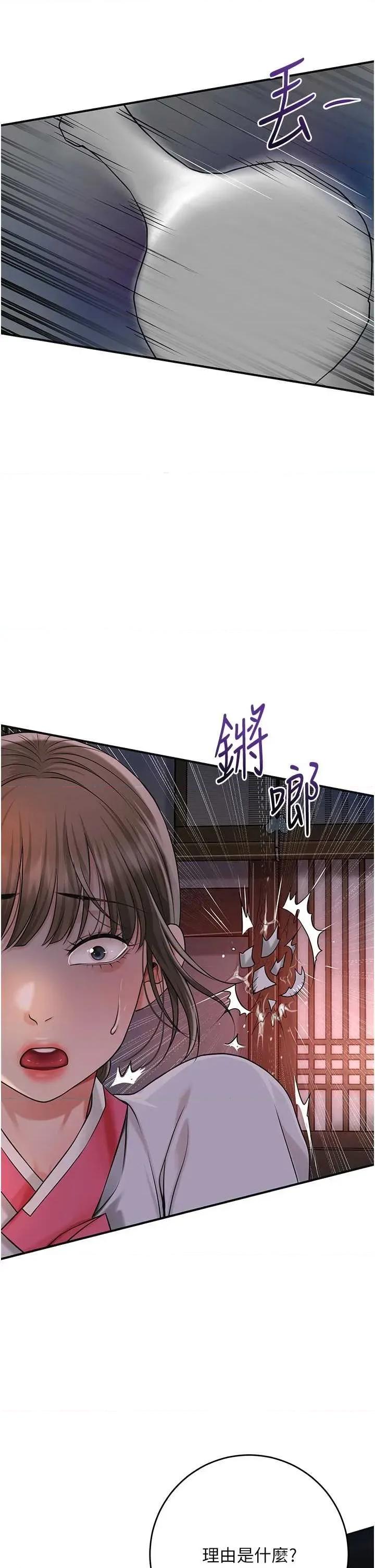 花容濕色:取花點 花容濕色:取花點第86話 伸向香丹的魔爪 第16页