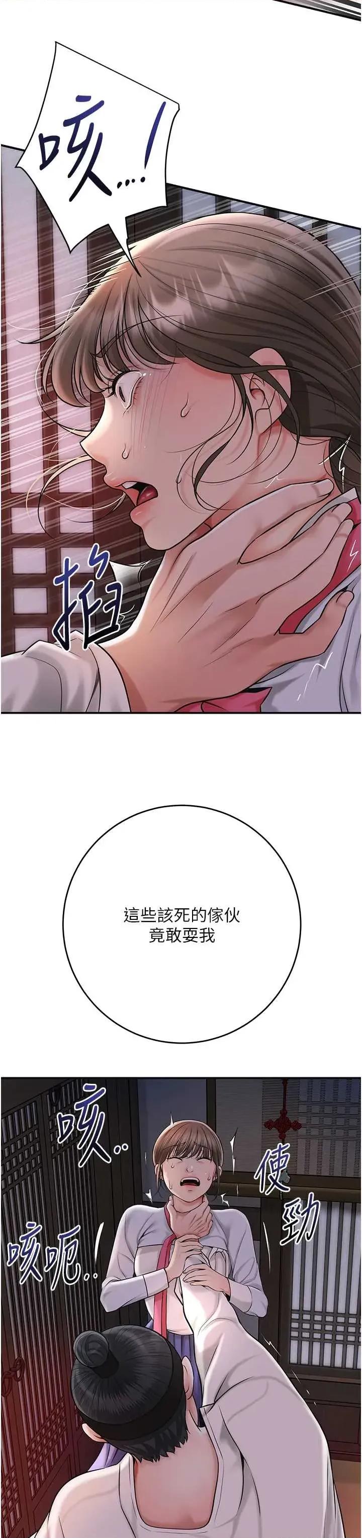 花容濕色:取花點 花容濕色:取花點第86話 伸向香丹的魔爪 第21页
