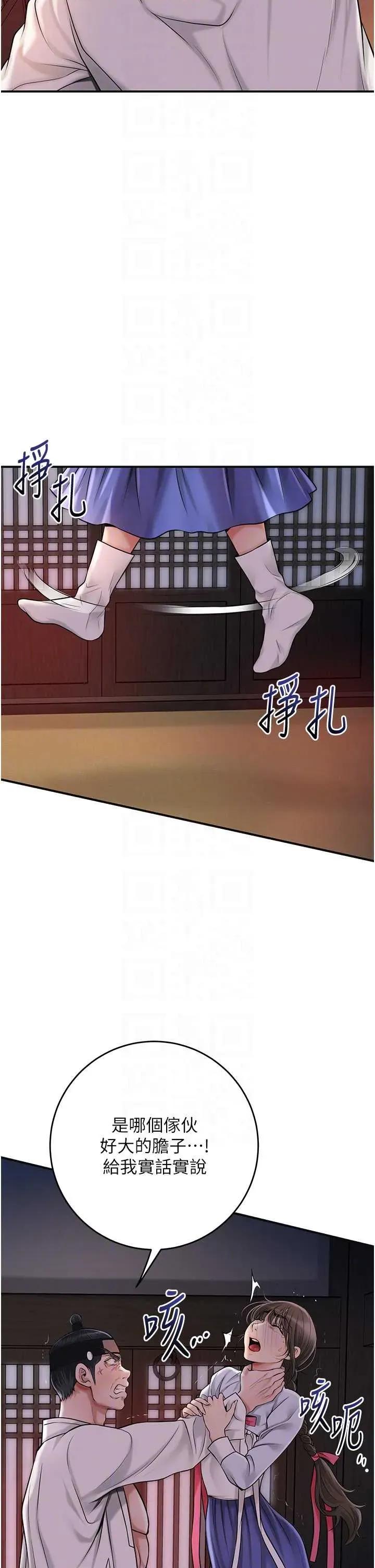 花容濕色:取花點 花容濕色:取花點第86話 伸向香丹的魔爪 第22页