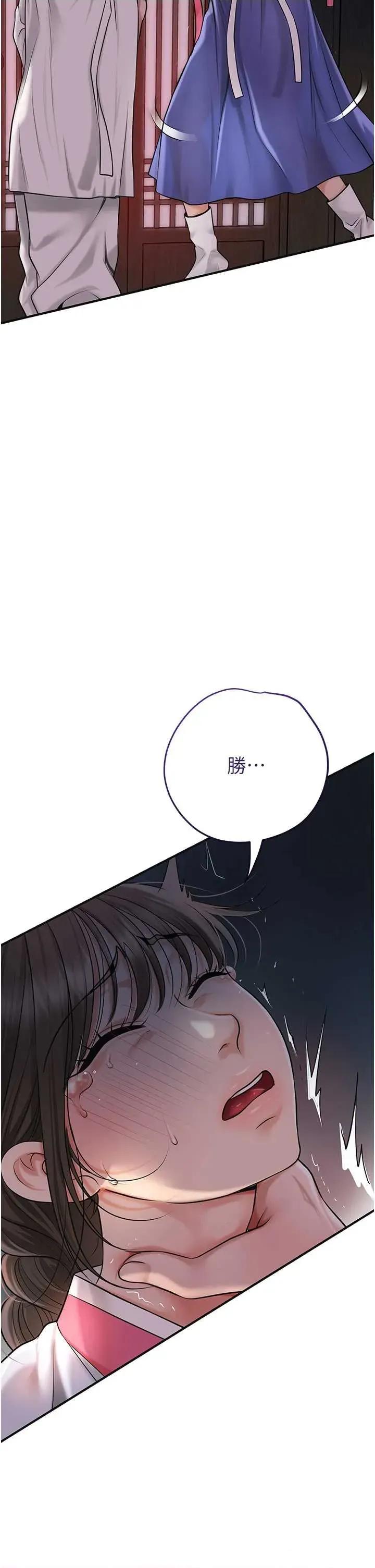 花容濕色:取花點 花容濕色:取花點第86話 伸向香丹的魔爪 第23页