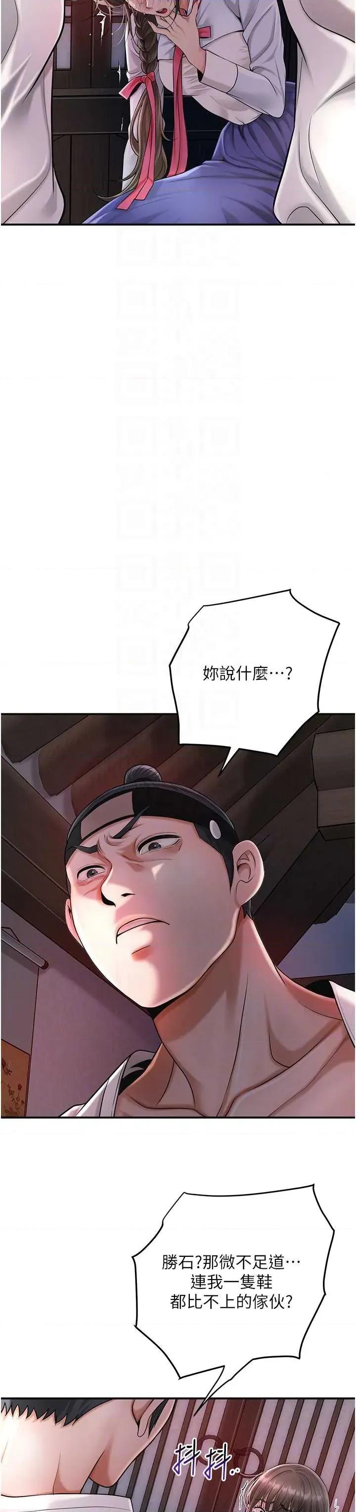 花容濕色:取花點 花容濕色:取花點第86話 伸向香丹的魔爪 第28页