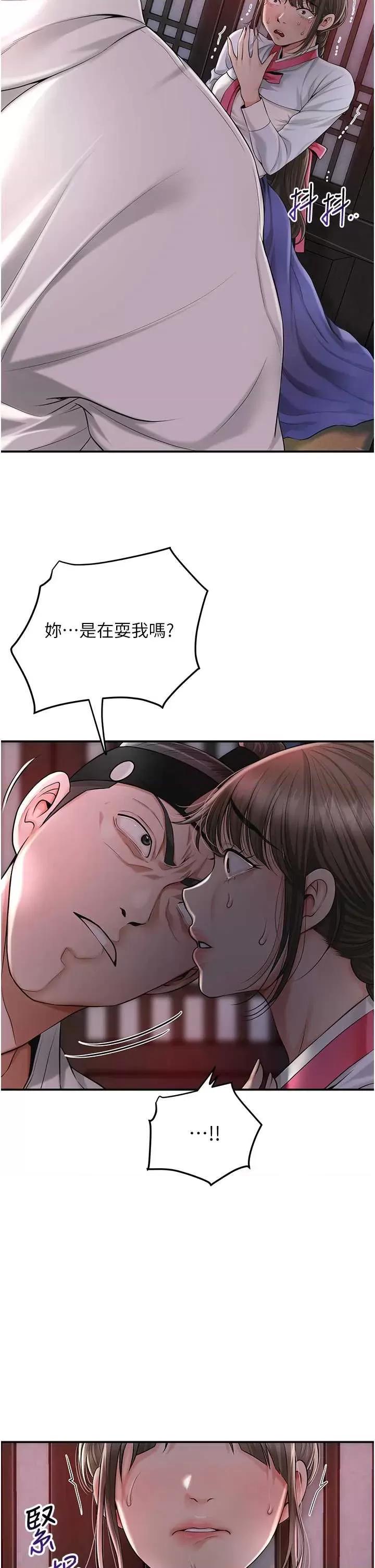 花容濕色:取花點 花容濕色:取花點第86話 伸向香丹的魔爪 第29页
