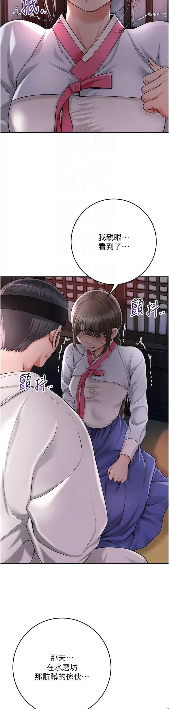花容濕色:取花點 花容濕色:取花點第86話 伸向香丹的魔爪 第30页