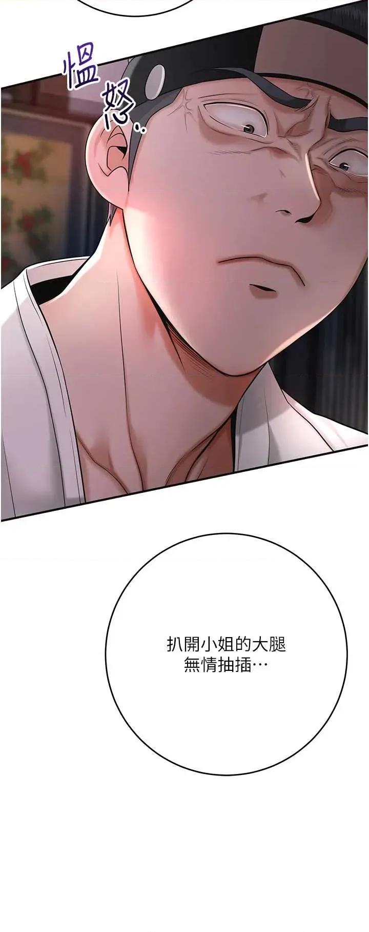 花容濕色:取花點 花容濕色:取花點第86話 伸向香丹的魔爪 第31页
