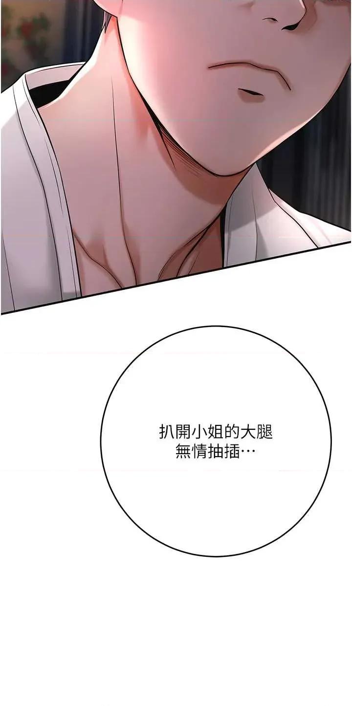 花容濕色:取花點 花容濕色:取花點第87話 用身體付出代價 第2页