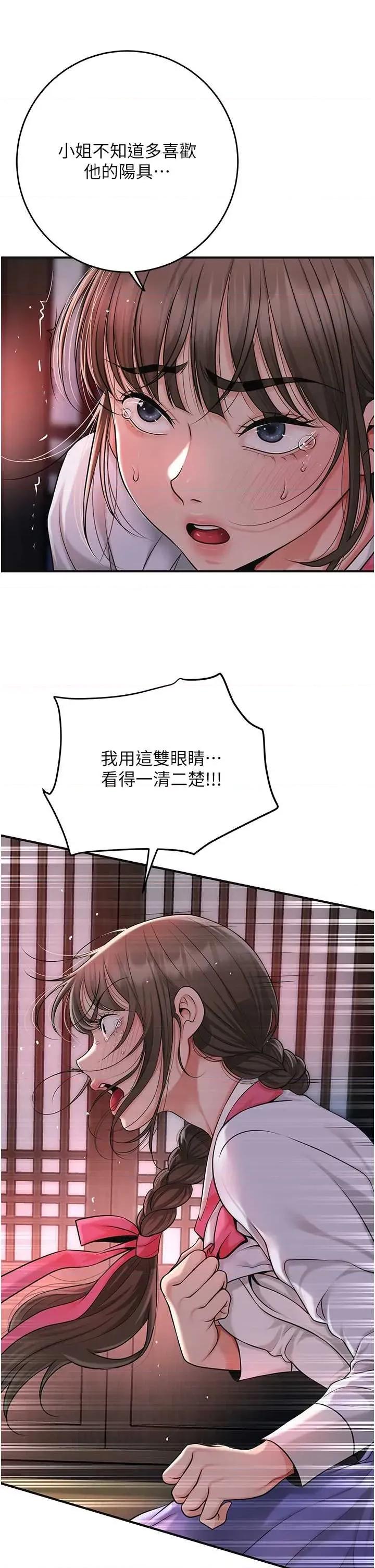 花容濕色:取花點 花容濕色:取花點第87話 用身體付出代價 第3页