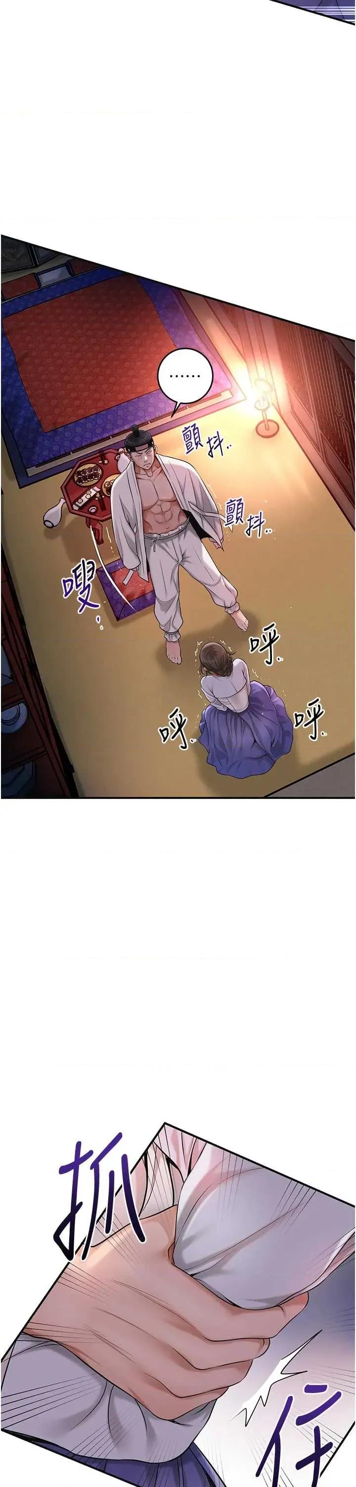 花容濕色:取花點 花容濕色:取花點第87話 用身體付出代價 第4页