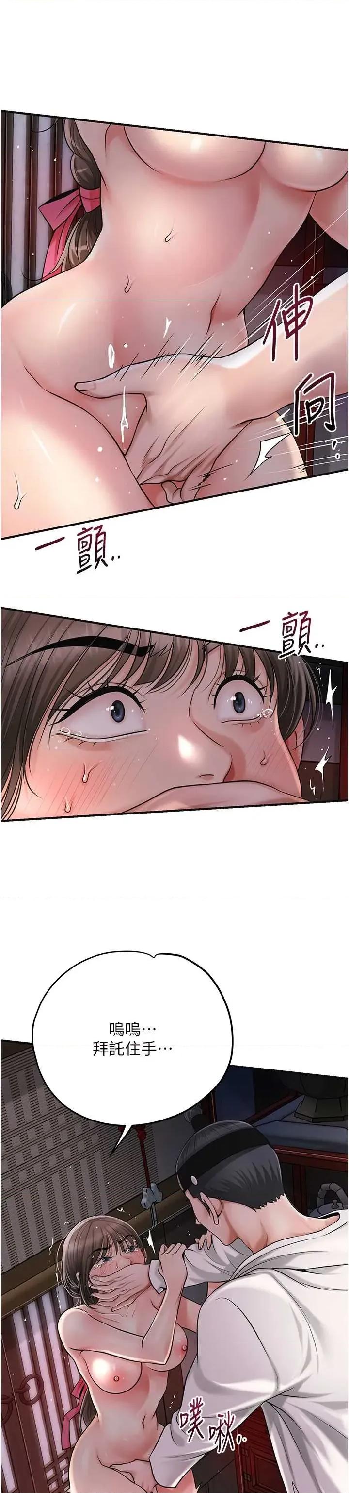 花容濕色:取花點 花容濕色:取花點第87話 用身體付出代價 第8页