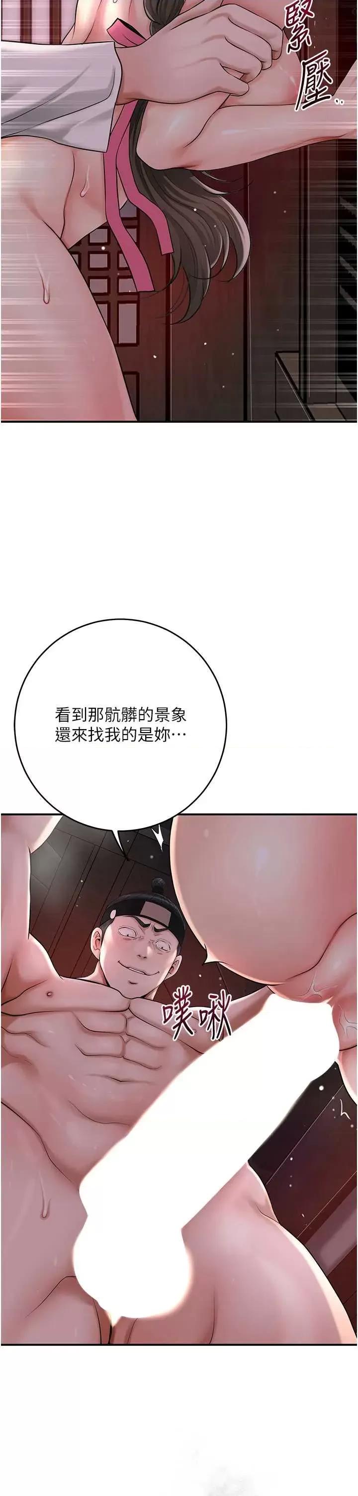 花容濕色:取花點 花容濕色:取花點第87話 用身體付出代價 第16页