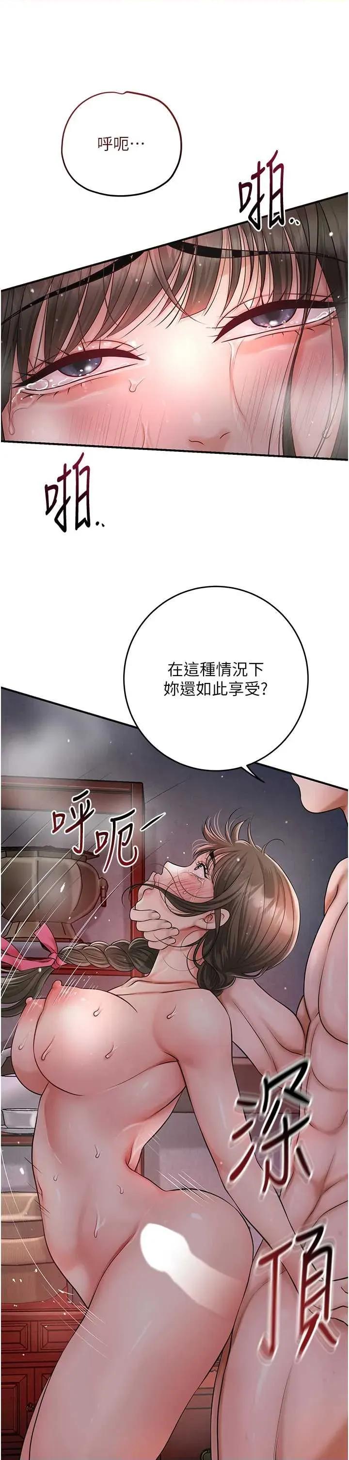 花容濕色:取花點 花容濕色:取花點第87話 用身體付出代價 第21页