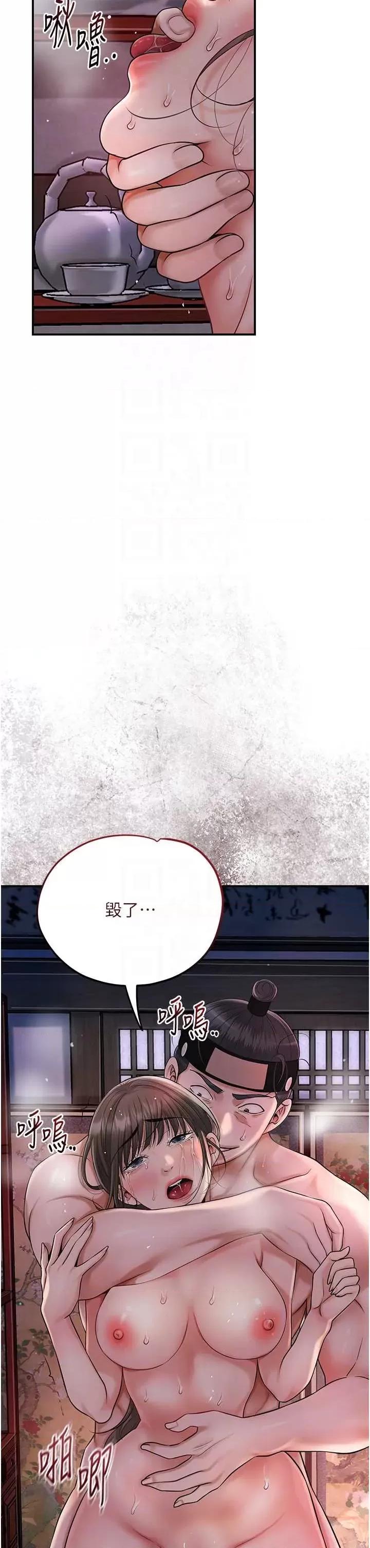 花容濕色:取花點 花容濕色:取花點第87話 用身體付出代價 第24页