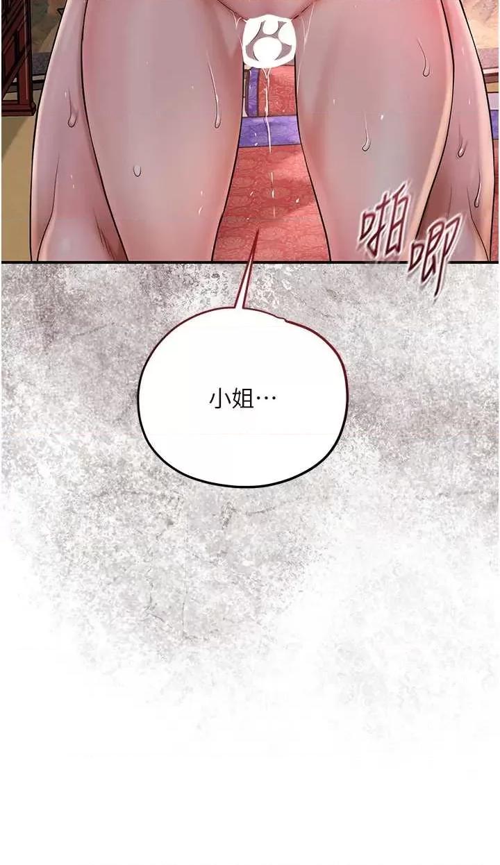 花容濕色:取花點 花容濕色:取花點第87話 用身體付出代價 第25页