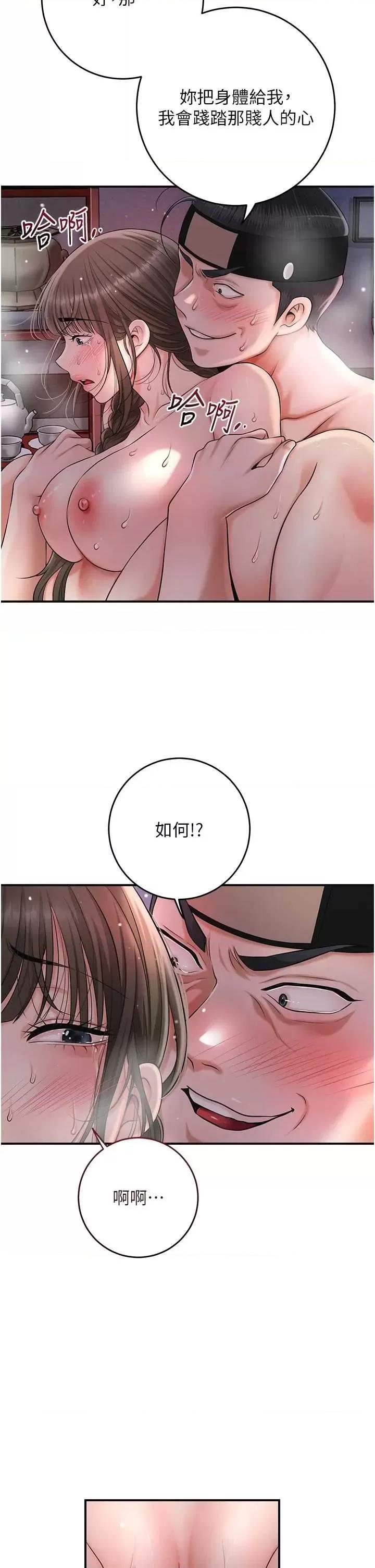 花容濕色:取花點 花容濕色:取花點第87話 用身體付出代價 第29页