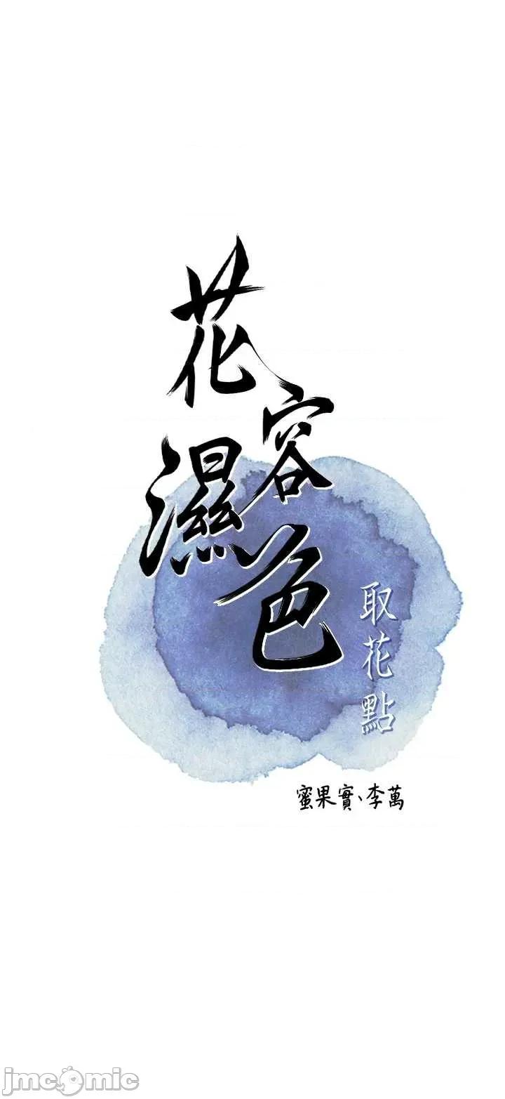 花容濕色:取花點 花容濕色91 第4页