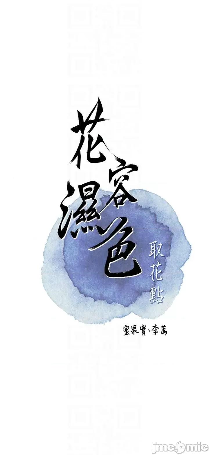 花容濕色:取花點 花容濕色_取花點92 第21页