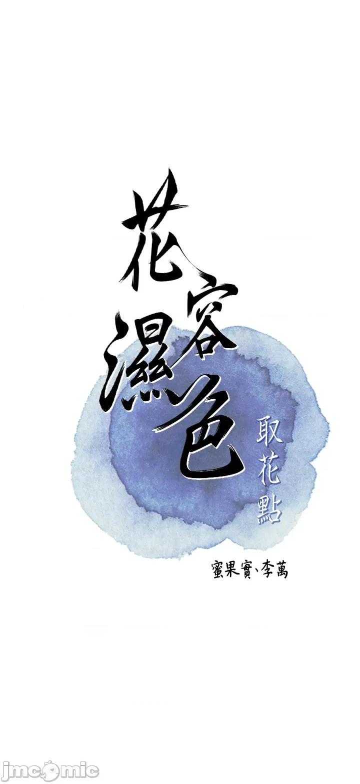 花容濕色:取花點 花容濕色:取花點 93 第6页