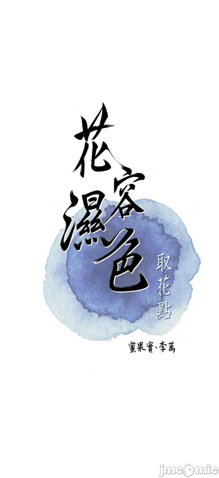 花容濕色:取花點 花容濕色_取花點 103 第9页