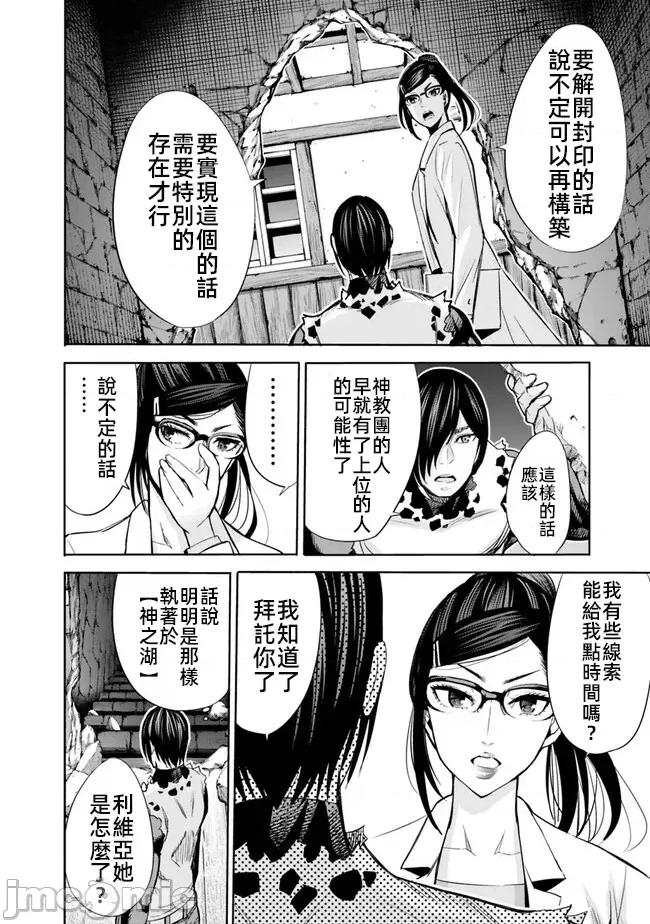 作為被背叛了的S級冒險者的我、決定成立一個隻有我所愛的奴隸女孩子們的後宮公會 作為被背叛了的S級冒險者的我 61 第10页