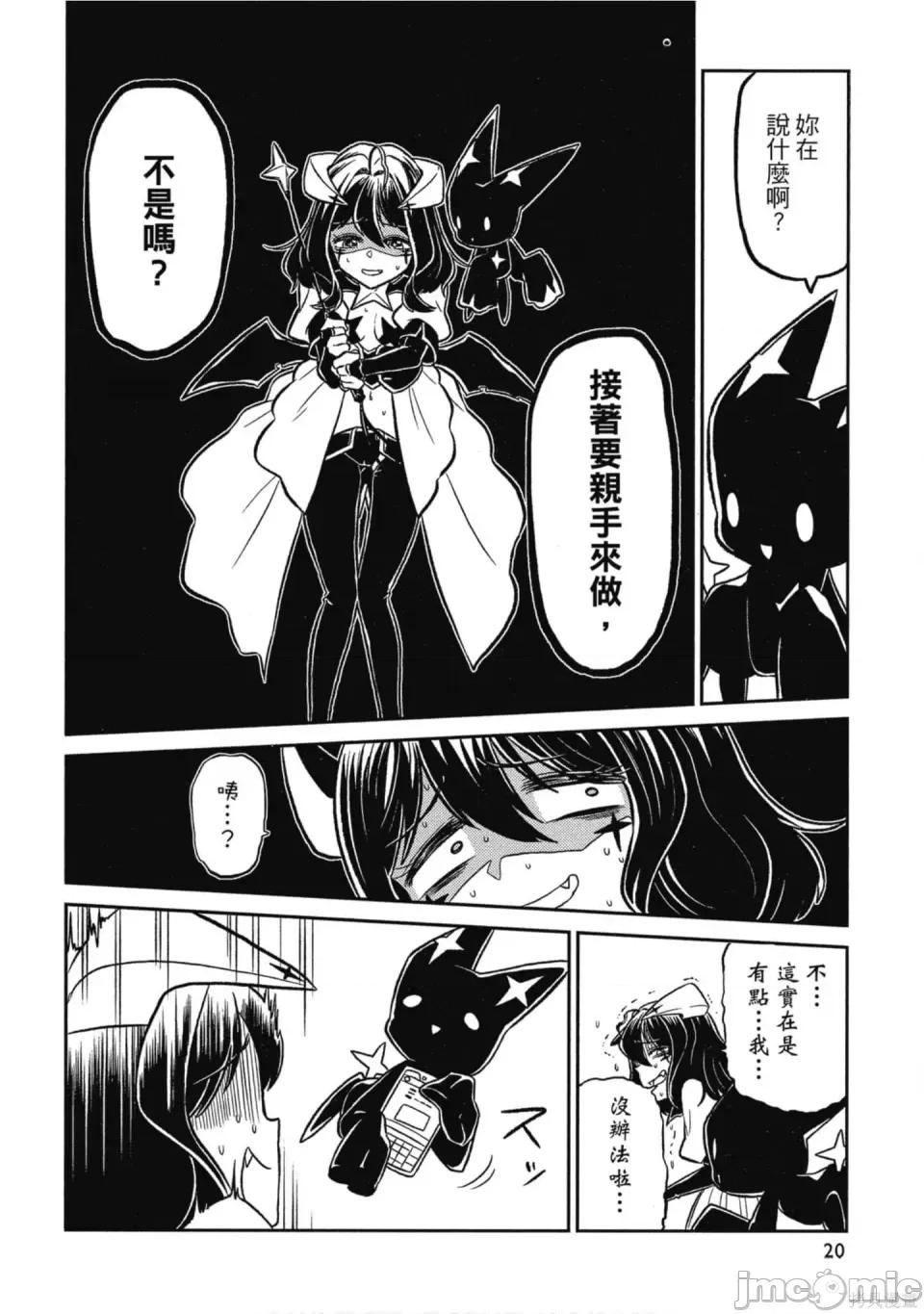 梦想成为魔法少女 梦想成为魔法少女/憧憬成为魔法少女 [ 小野中彰大] 魔法少女にあこがれて 第19页