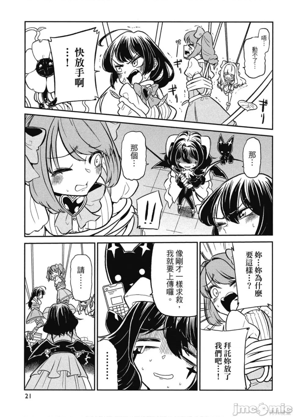 梦想成为魔法少女 梦想成为魔法少女/憧憬成为魔法少女 [ 小野中彰大] 魔法少女にあこがれて 第20页