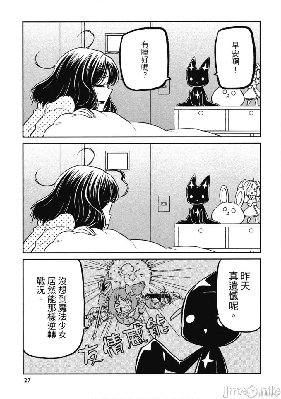 梦想成为魔法少女 梦想成为魔法少女/憧憬成为魔法少女 [ 小野中彰大] 魔法少女にあこがれて 第26页