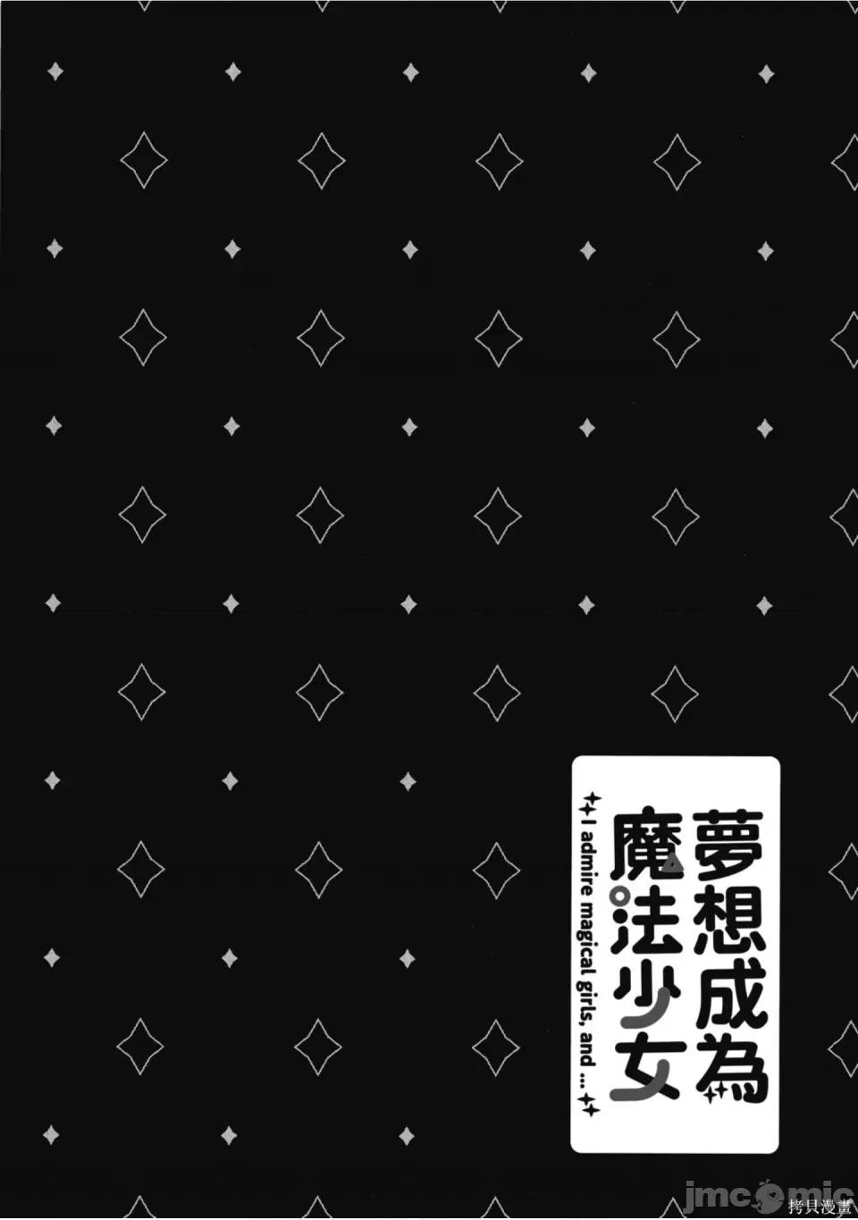 梦想成为魔法少女 梦想成为魔法少女/憧憬成为魔法少女 [ 小野中彰大] 魔法少女にあこがれて 第29页