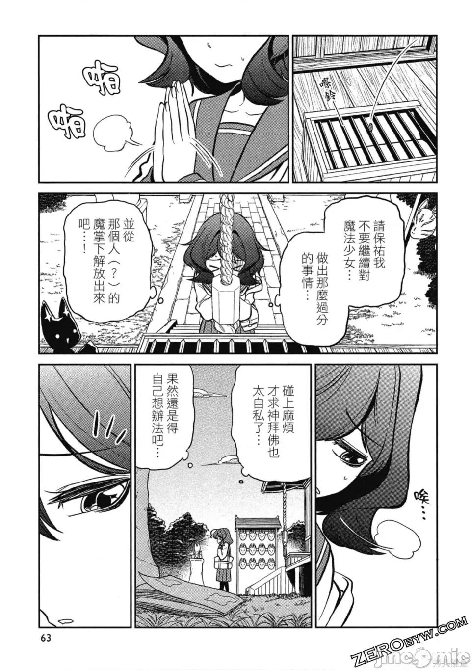 梦想成为魔法少女 梦想成为魔法少女/憧憬成为魔法少女 [ 小野中彰大] 魔法少女にあこがれて 第62页