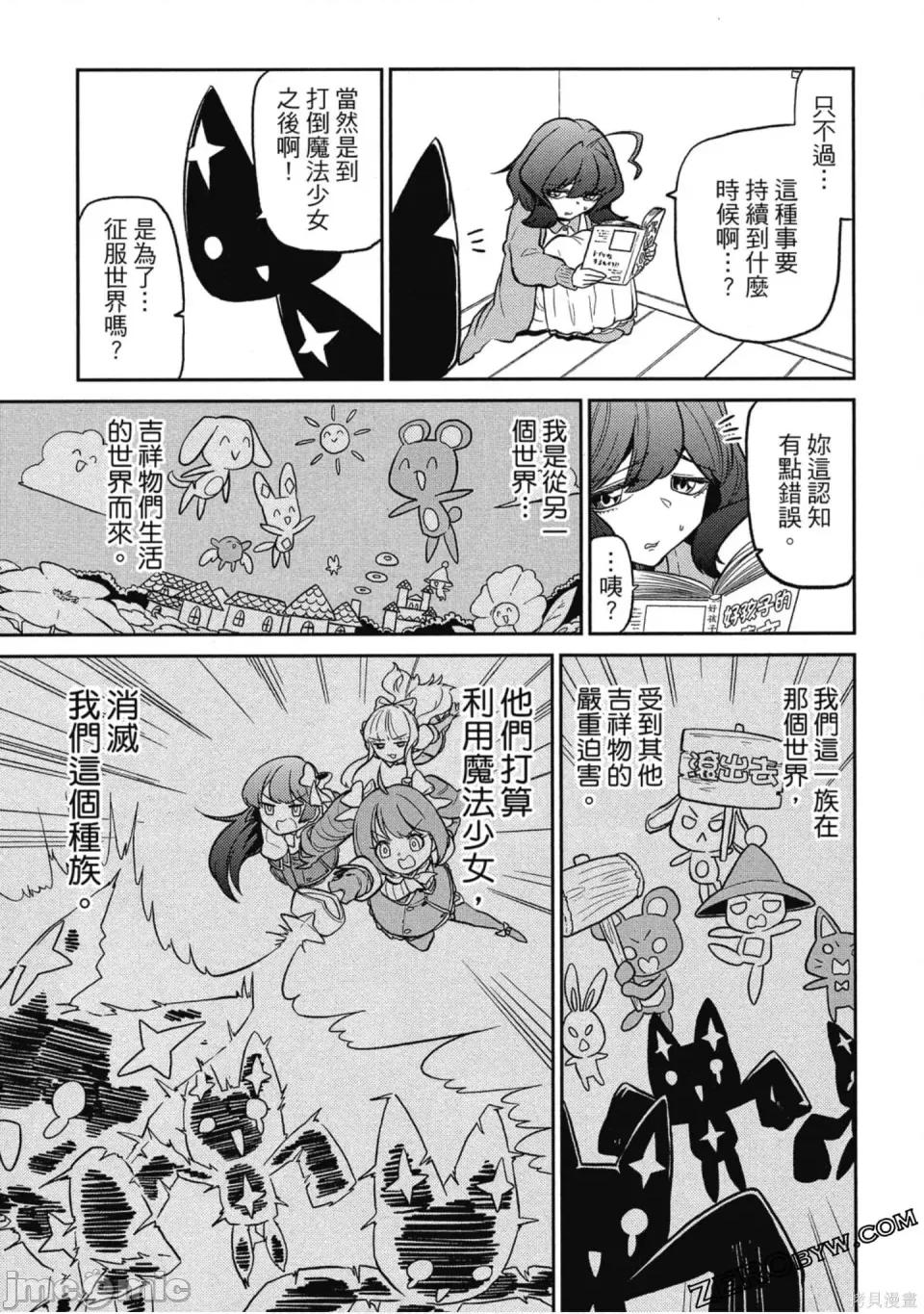 梦想成为魔法少女 梦想成为魔法少女/憧憬成为魔法少女 [ 小野中彰大] 魔法少女にあこがれて 第86页