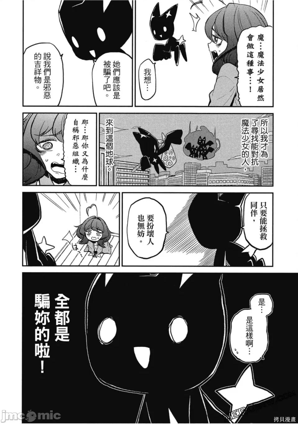 梦想成为魔法少女 梦想成为魔法少女/憧憬成为魔法少女 [ 小野中彰大] 魔法少女にあこがれて 第87页
