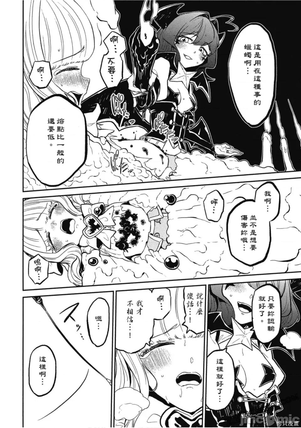 梦想成为魔法少女 梦想成为魔法少女/憧憬成为魔法少女 [ 小野中彰大] 魔法少女にあこがれて 第93页