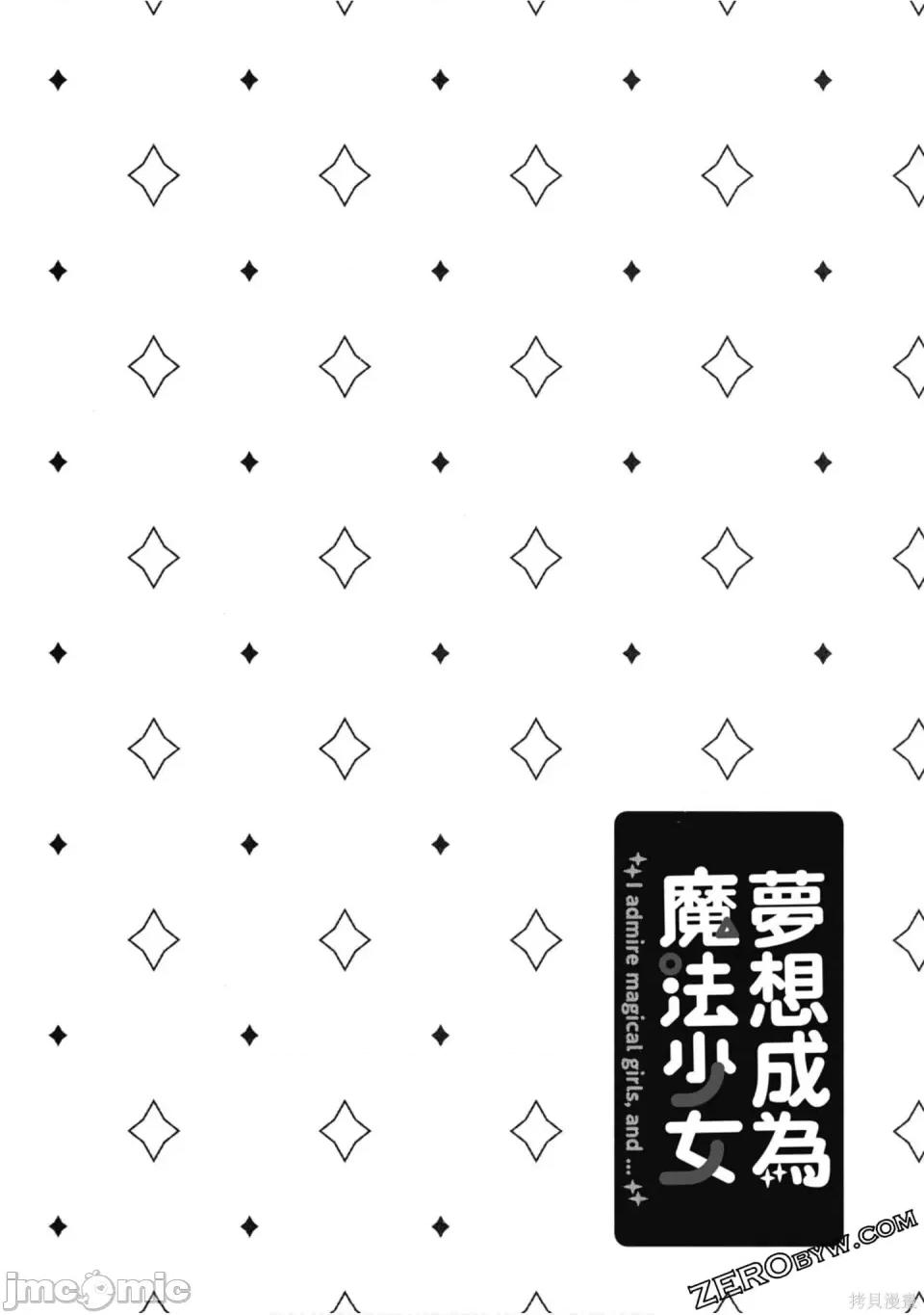 梦想成为魔法少女 梦想成为魔法少女/憧憬成为魔法少女 [ 小野中彰大] 魔法少女にあこがれて 第109页