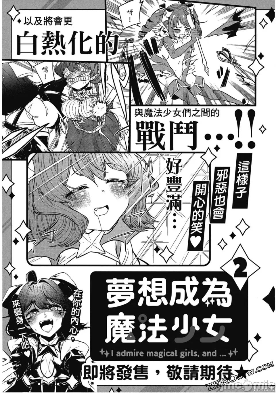 梦想成为魔法少女 梦想成为魔法少女/憧憬成为魔法少女 [ 小野中彰大] 魔法少女にあこがれて 第144页