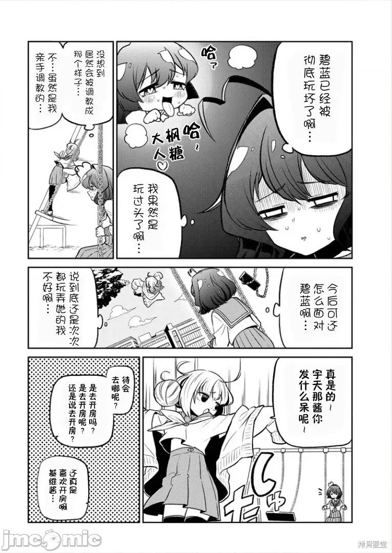 梦想成为魔法少女 憧憬成为魔法少女 第4页