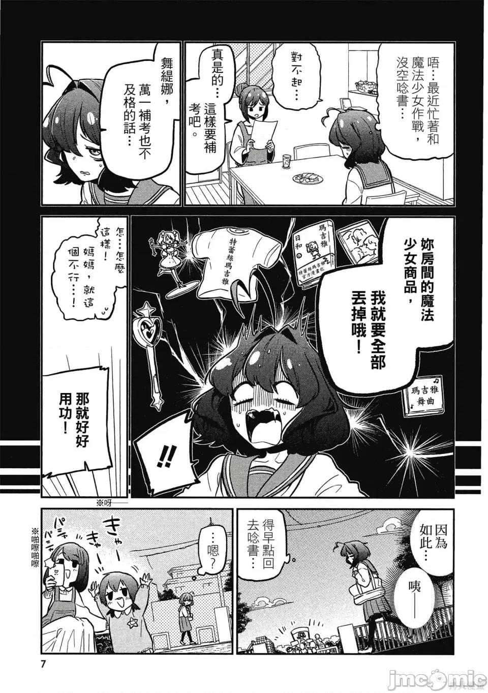 梦想成为魔法少女 憧憬成为魔法少女 第6页