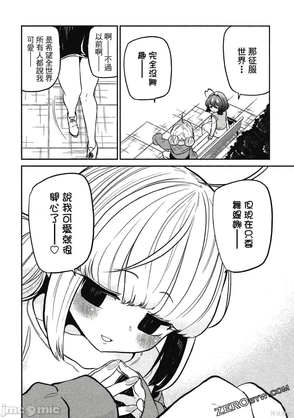 梦想成为魔法少女 憧憬成为魔法少女 第39页