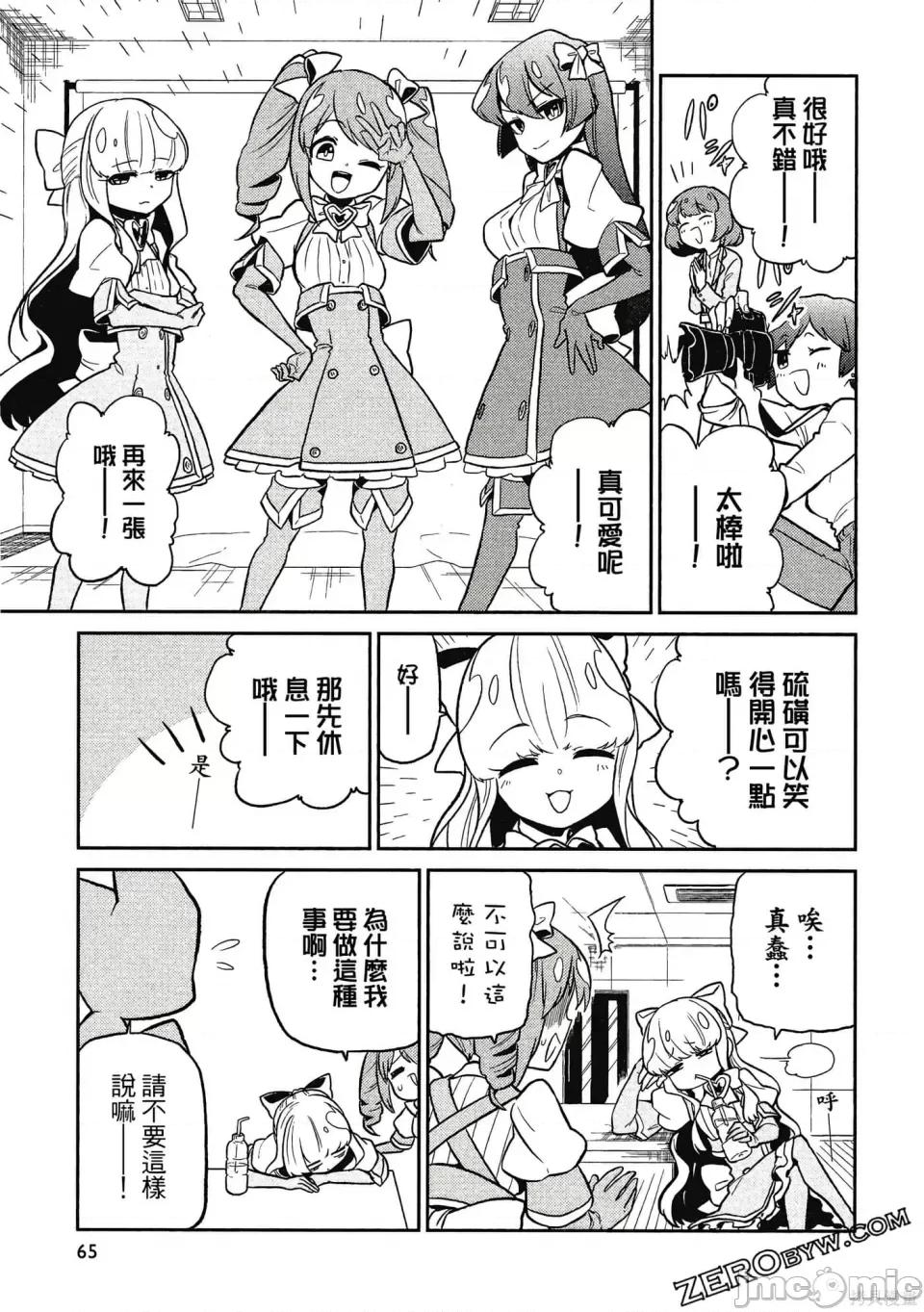 梦想成为魔法少女 憧憬成为魔法少女 第64页