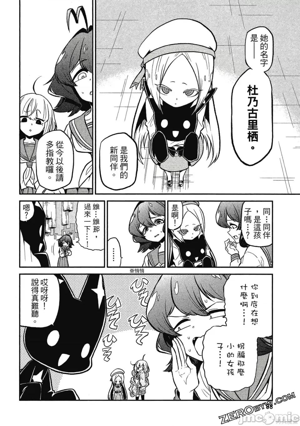 梦想成为魔法少女 憧憬成为魔法少女 第87页