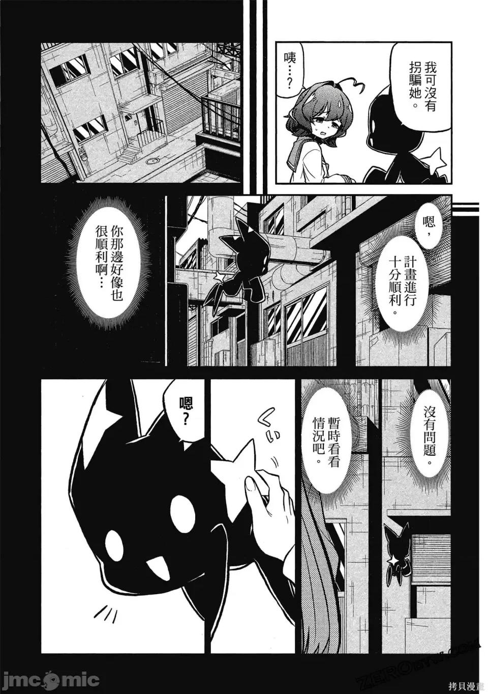 梦想成为魔法少女 憧憬成为魔法少女 第88页