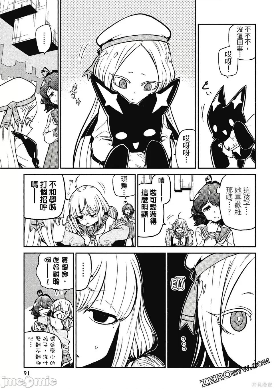 梦想成为魔法少女 憧憬成为魔法少女 第90页