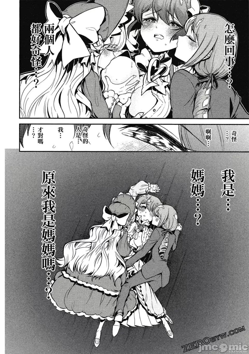 梦想成为魔法少女 憧憬成为魔法少女 第105页