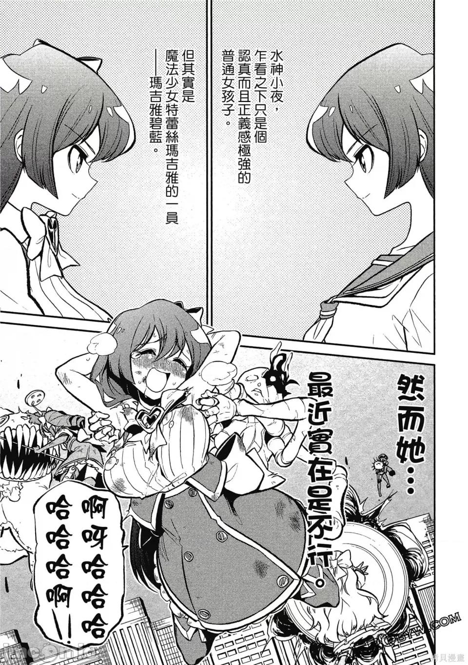 梦想成为魔法少女 憧憬成为魔法少女 第112页