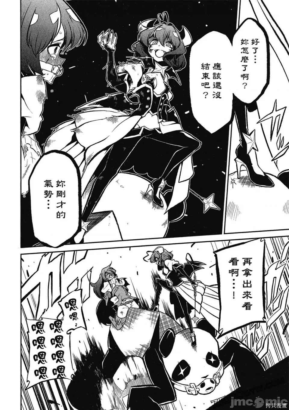 梦想成为魔法少女 憧憬成为魔法少女 第129页