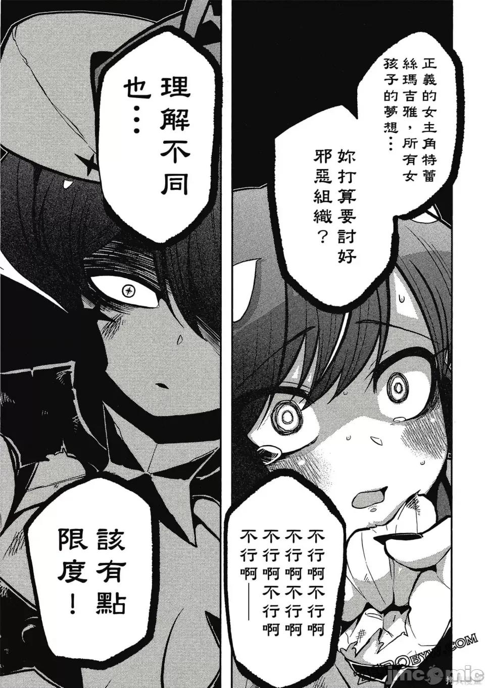 梦想成为魔法少女 憧憬成为魔法少女 第138页